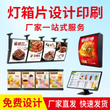 高清灯箱片设计打印饭店餐饮室内户外超薄灯箱片透光灯片海报制作
