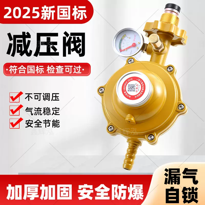 国标1.2液化气防爆减压阀 家用煤气阀燃气灶煤气罐自闭阀低压阀