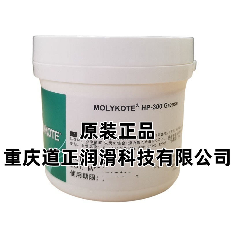 原装 摩力克MOLYKOTE HP-300 grease高温润滑油脂