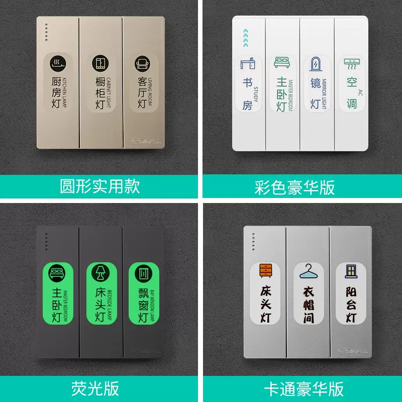 严选荧光开关标识贴纸墙壁插座灯家用标志贴夜光创意卡通指示标签