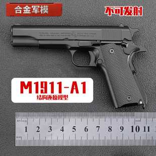 ܊ģ1:2.05��̖����M1911� ��ؽ���ģ�̓�ͯ���ɰl��
