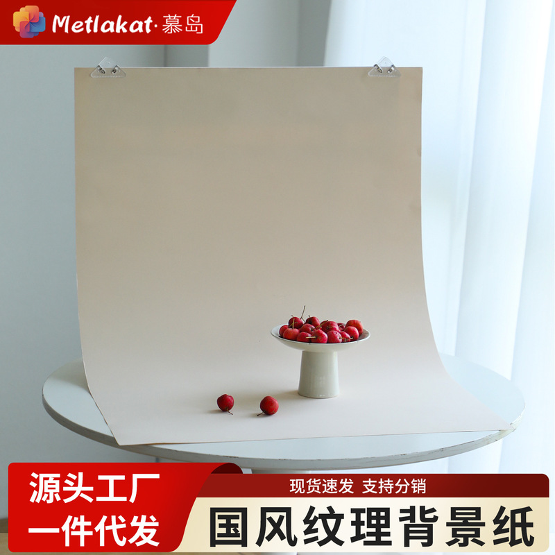Solid Color Photo Texture Background Paper Product Photography Background Cloth Large Cardboard Tea Jewelry New Chinese Style Spring Festival
