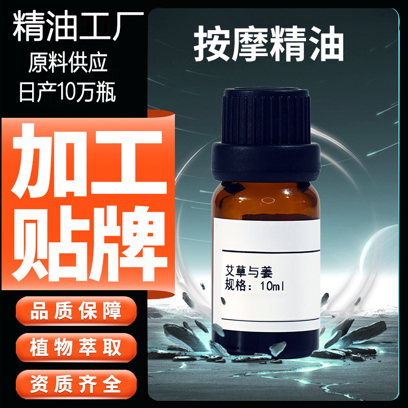 美容院专供加工美容院按摩精油身体全身推拿按摩精油姜艾精定制