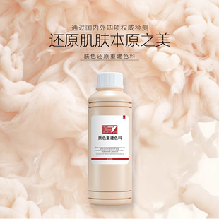 Raw material factory tattoo pigment skin color reconstruction technology color emulsion wholesale cover scar improvement pigmentation pigment