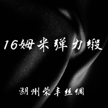 16姆米mm弹力缎140黑色现货藕粉色弹力真丝桑蚕丝衬衫连衣裙面料