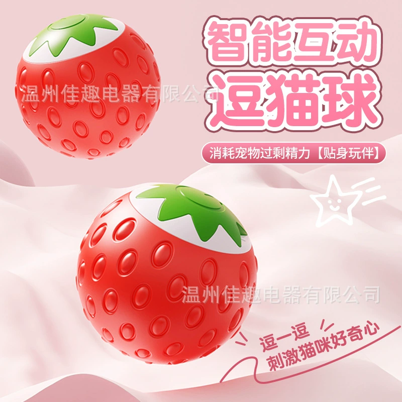 Трансграничный клубничный кошачий мяч, игрушечный мяч для домашних животных, катящийся мяч, мяч для самостоятельного удовольствия, устойчивый к укусам и снимающий скуку, автоматический катящийся мяч
