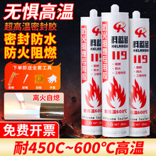 耐高温密封胶500度防火阻燃固定胶锅炉防水玻璃硅胶耐火烧结构胶