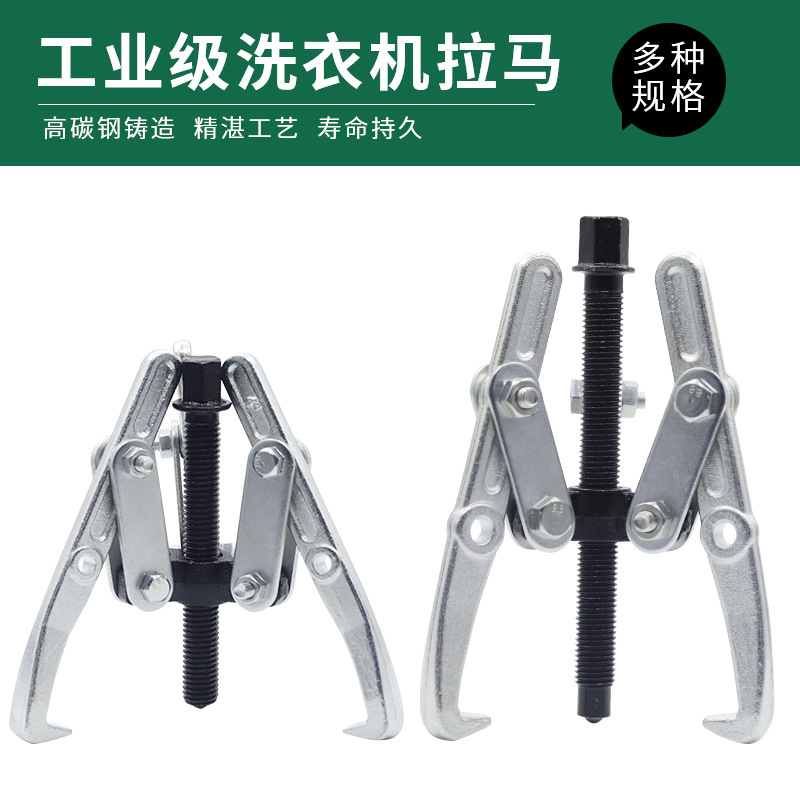 洗衣机专用三爪拉马内桶轴承拆装工具多功能滚筒小型洗衣机用拉马
