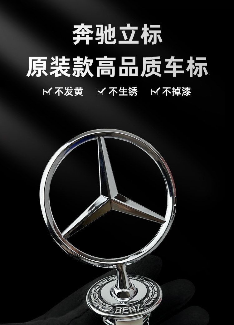 Suitable for Mercedes-Benz E-Class, C-Class, and S-Class engine hood emblems; original factory modification emblem for E300L, C180, C200, and S350