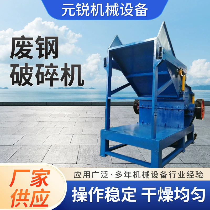 Полностью автоматический лом железных листов, цветная стальная черепица, старая бытовая техника, рама мотоцикла, лом автомобиля, ступица колеса, дробилка тонкого металлического материала.