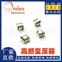 三睦直供EE10立式4+4系列调压隔离高频变压器 小型开关电源变压器