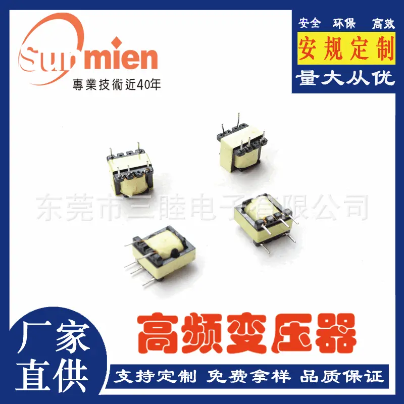 三睦直供EE10立式4+4系列调压隔离高频变压器 小型开关电源变压器