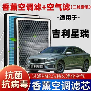 Geely Xingrui air conditioning filter with activated carbon particles, designed to filter out PM2.5 particles and reduce smog