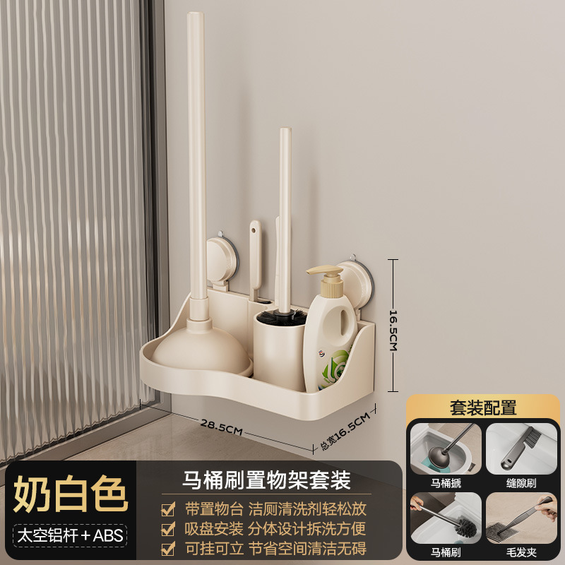 Milk White Toilet Suction Storage Rack-Suction Cup Type [Five-in-One]