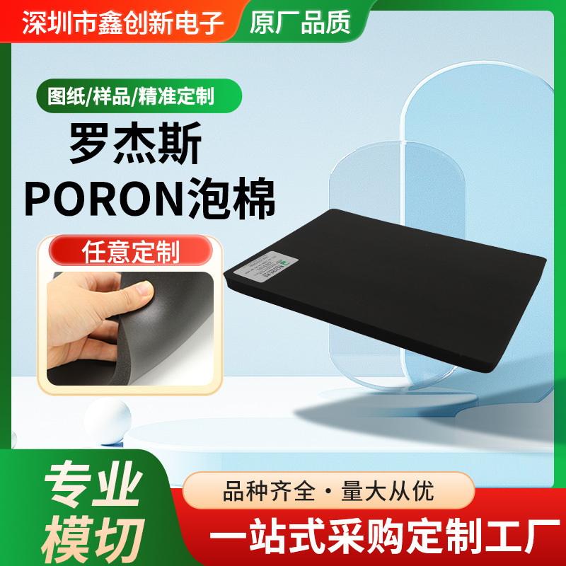 罗杰斯PORON聚氨酯泡棉定制加工模切 新能源高密度缓冲减震材料|undefined