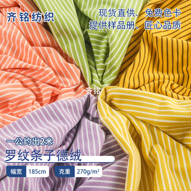 条纹德绒高弹布料 罗纹条子德绒发热布料 秋冬保暖打底衣童装面料|undefined