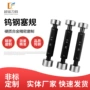 光面精密定做光滑塞规