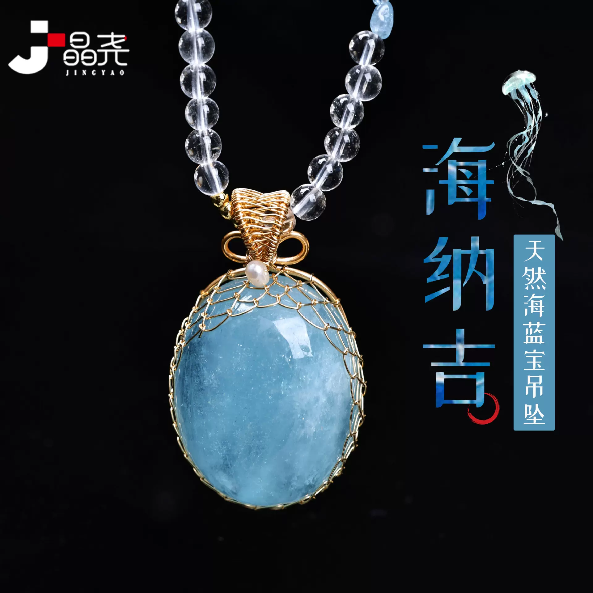 晶尧【海纳吉】天然海蓝宝项链冰种蓝蛋面珠宝吊坠手工一物一图