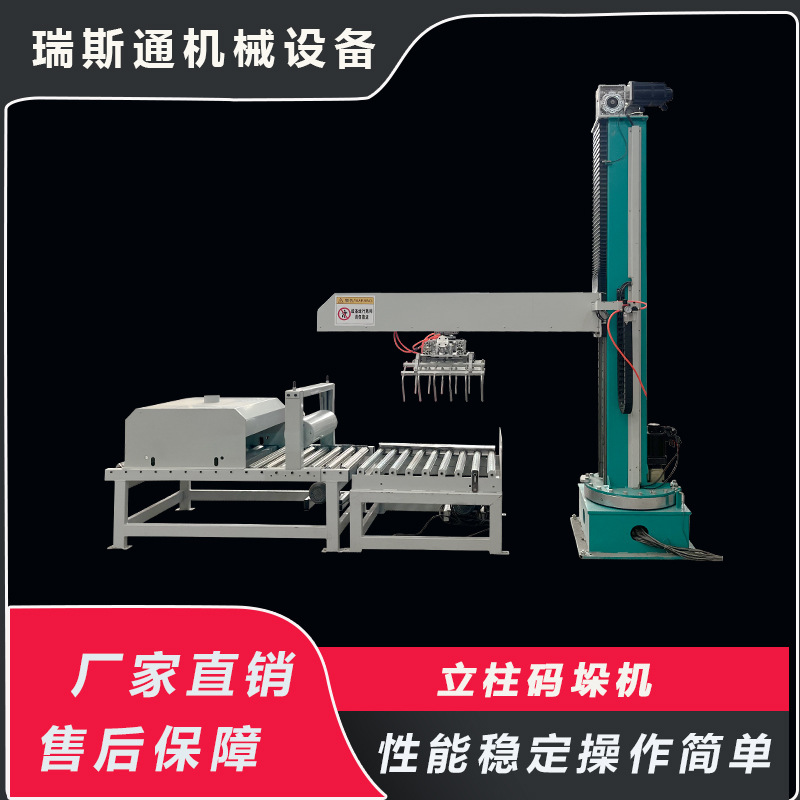 全自动立柱码垛机抓包码垛堆垛机180°旋转码垛机器人液体码垛机