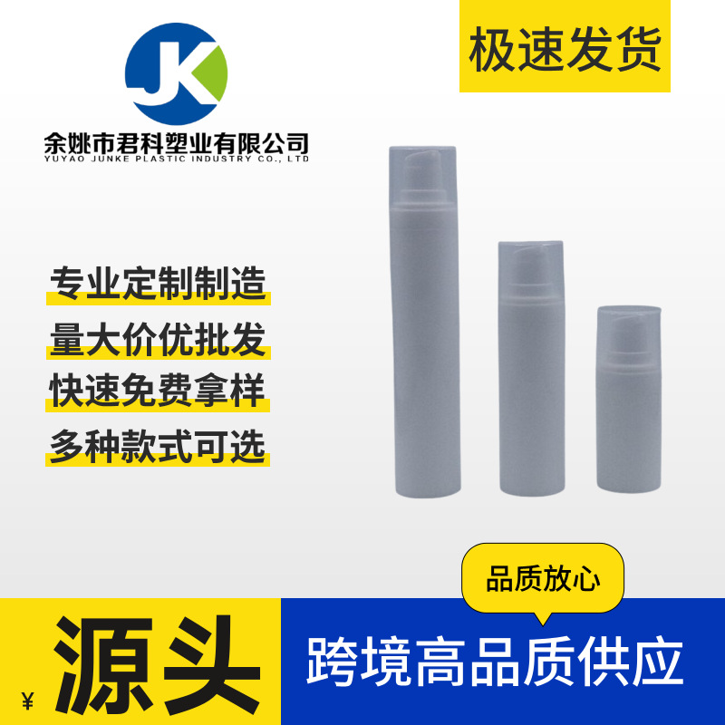 君科塑业日化品包材身体乳精华液按压真空瓶50ml-150ml真空乳液瓶