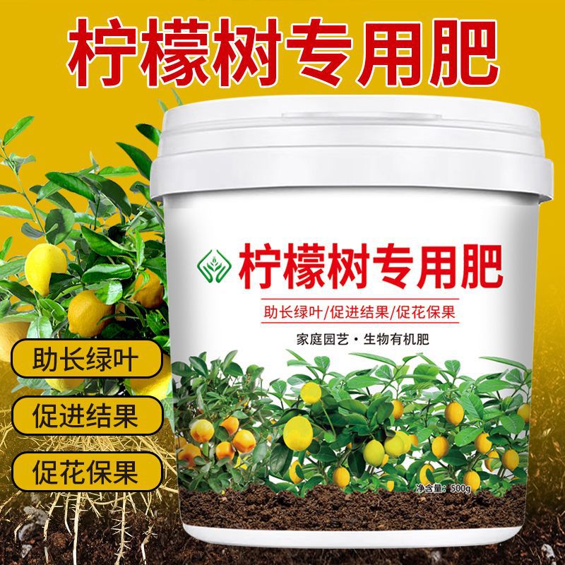柠檬树肥料地栽庭院四季果树颗粒型有机肥缓释肥有机肥料追肥直销