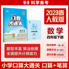 小学口算大通关 数学 四年级下册 RJ 人教版 2023春