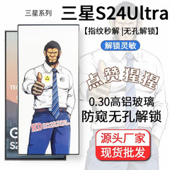 ゴリラはサムスンS24ultra強化膜指紋ロック解除版S22防S23全ゴムガラス膜を適用します。