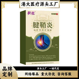 葵花腱鞘炎远红外治疗凝胶扭挫伤跌打损伤骨质增生关节炎腰肌劳损