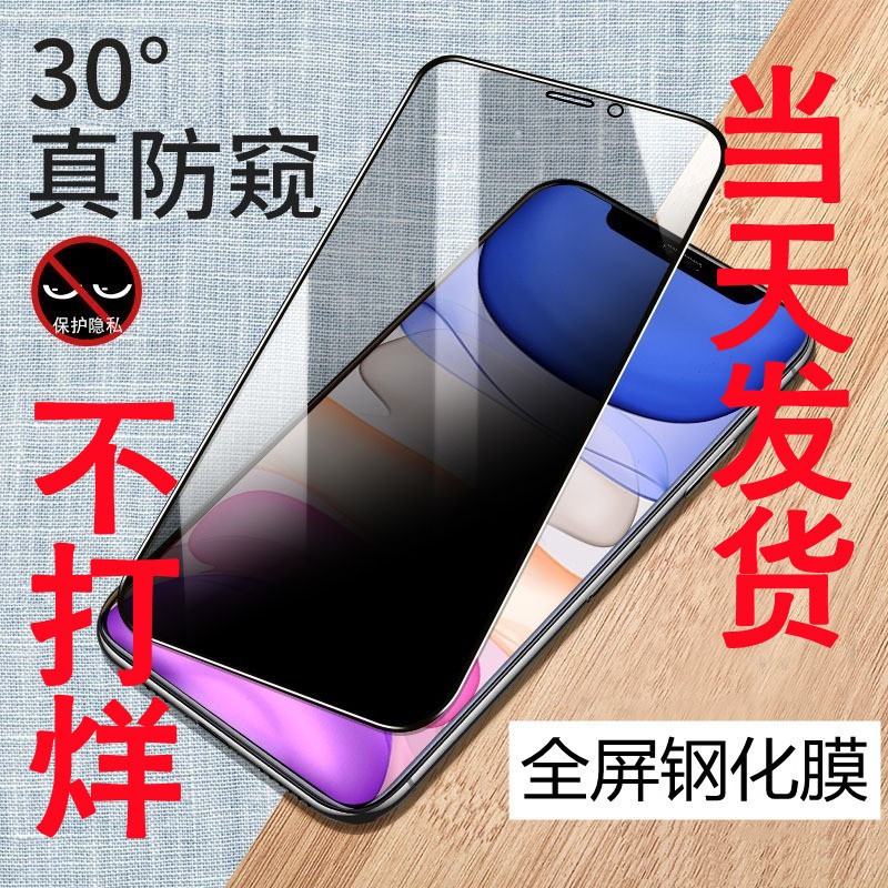 Suitable for Apple 14Promax Anti-Peeping Xr Tempered Film 1114Plus Anti-Peeping 12Promax Anti-Peeping Film Full Screen