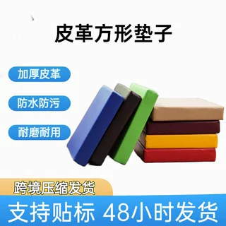 沙发皮革坐垫加厚高回弹海绵榻榻米窗台飘窗垫长方形皮革坐垫定制