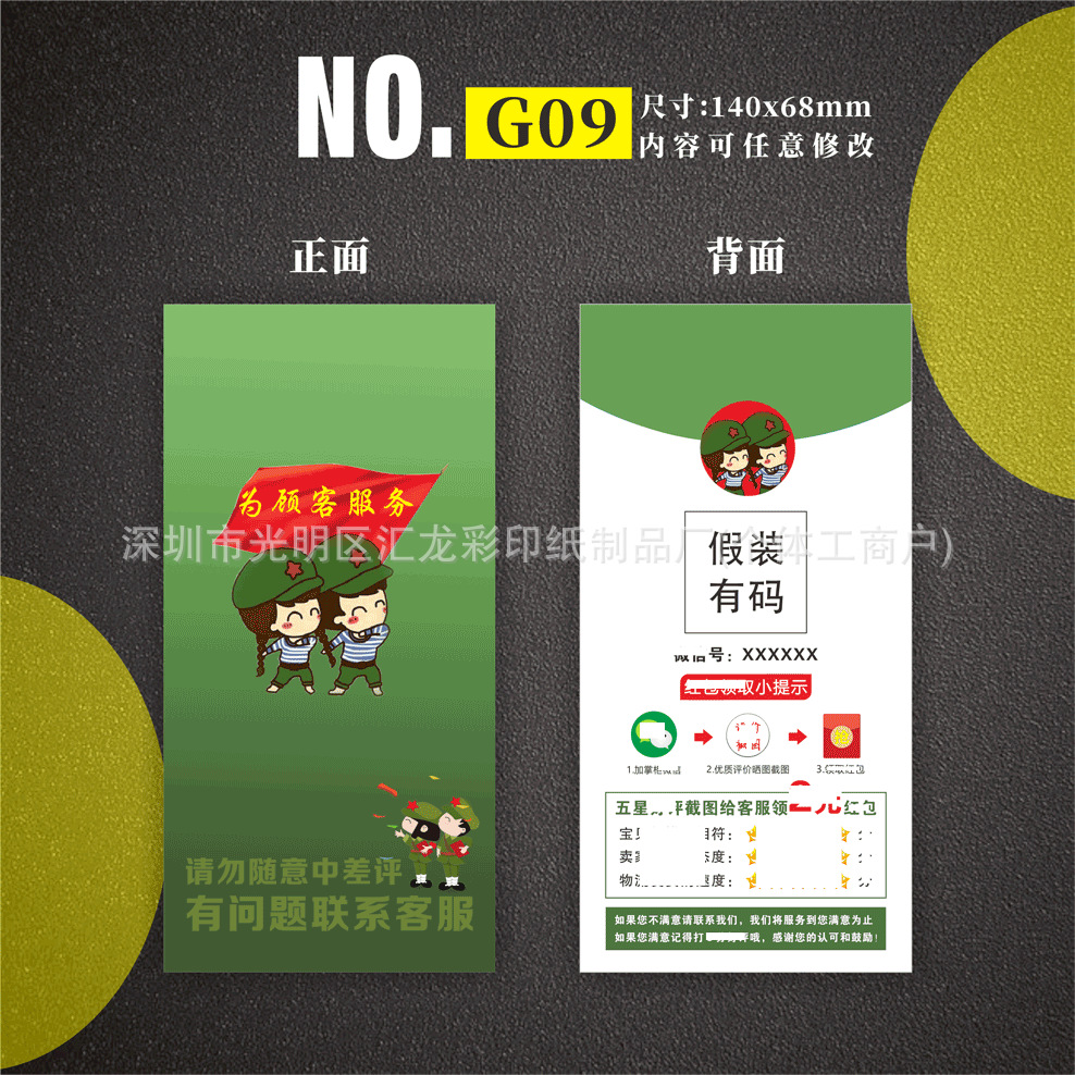 好评卡系列-G09.png