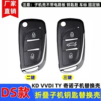 KD VVDI TY-cino-машина DS корпус A11 Модифицированный складной ключ пульта дистанционного управления поврежден, чтобы заменить корпус