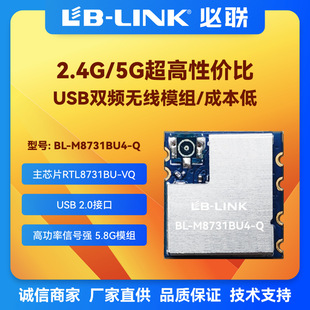 Bl-M8731Bu4-Q Bi-Lian Rtl8731Bu-Vq Dual-Band 5g Wireless Image Transmission Wifi Module Ipc Camera