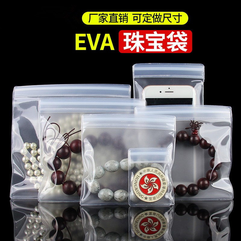 现货高透明度EVA珠宝袋5*7首饰珠宝密封袋防氧化收纳自封袋1只价