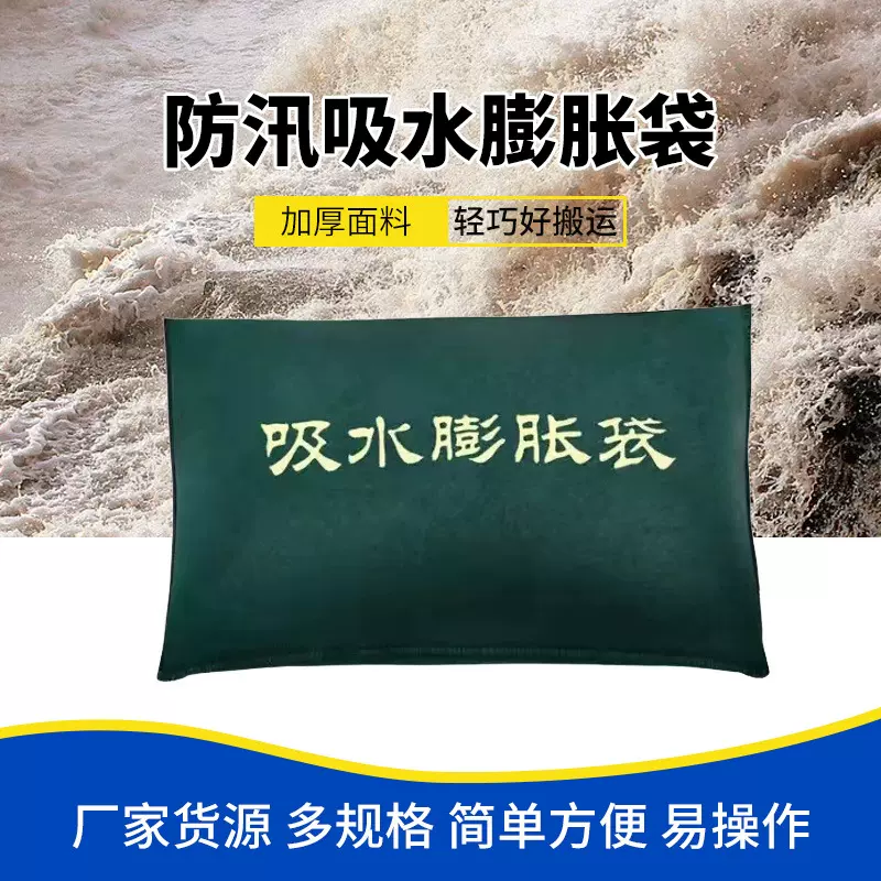 吸水膨胀袋应急沙袋小区物业家用免装防汛沙吸水袋挡水阻水沙包