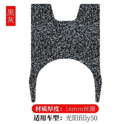 Electric vehicle foot mat Foot Pads Electric Vehicle Pedal - guangyang-filly50-black-gray-16mm