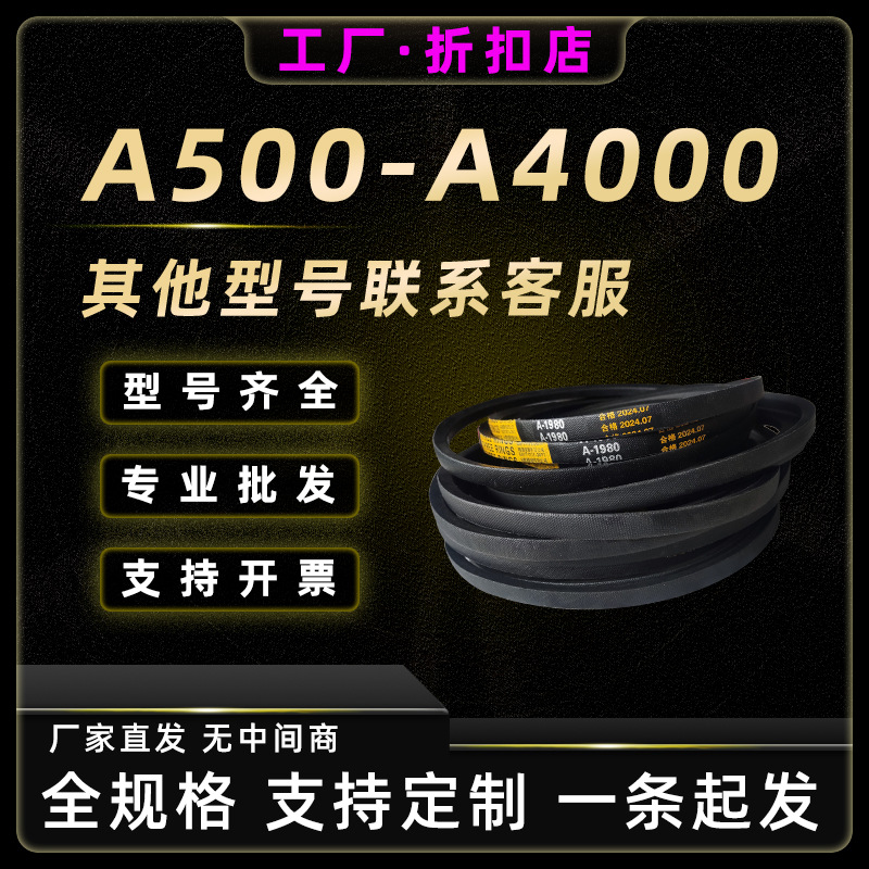 【批发】A型600-4000Li三角带工业皮带橡胶V传动农机械电机123578