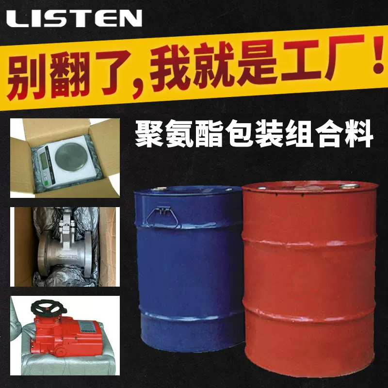 电子秤工业阀门聚氨酯包装组合料防震防撞软质包装发泡PU黑白料