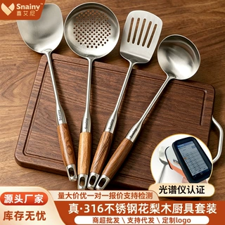 316不锈钢锅铲防烫花梨木柄家用厨具炒菜勺厨房烹饪加厚锅铲套装