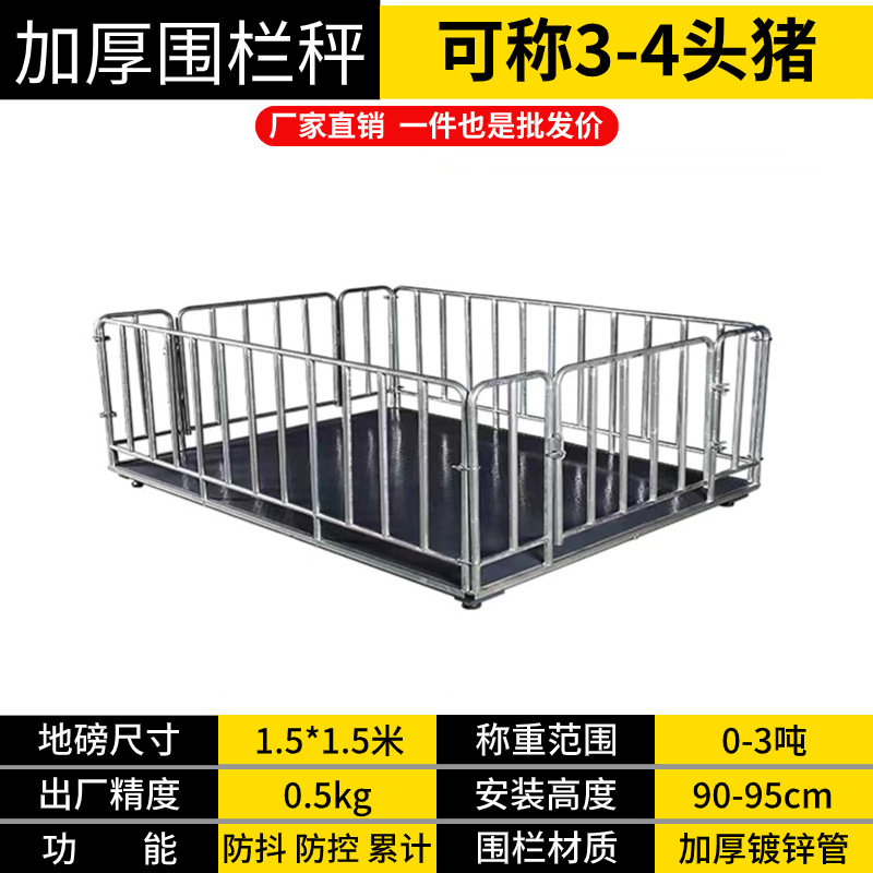유선모델 [축산물 흔들림 방지 + 원격 조작 불가 + 하단 빔 강화] -1.5* 1.5m [0-3톤 + 두꺼운 울타리]