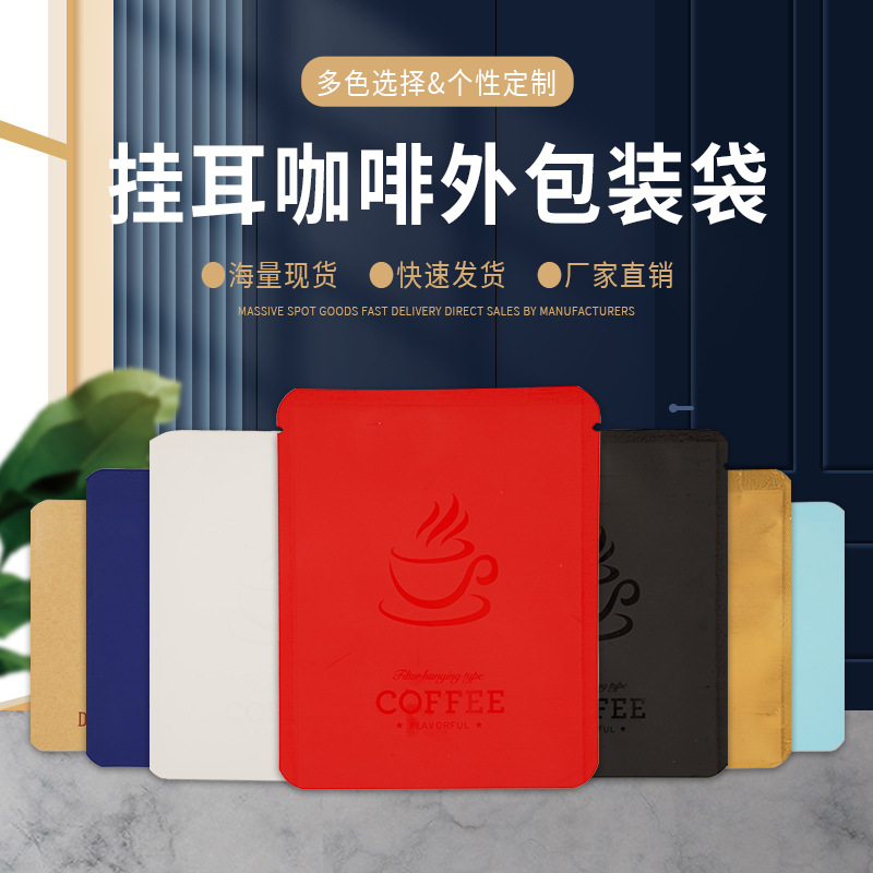 Wholesale of Kraft Paper Aluminum Foil Coffee Powder Packaging Bags, Hand-Pressed Coffee Small Packaging Bags, and Hang-Ear Coffee Packaging Bags 