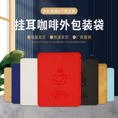 Wholesale of Kraft Paper Aluminum Foil Coffee Powder Packaging Bags, Hand-Pressed Coffee Small Packaging Bags, and Hang-Ear Coffee Packaging Bags 