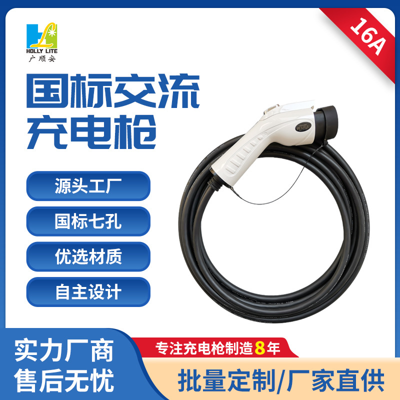 国标新能源电动汽车充电枪16A 3.5KW便携式交流充电枪