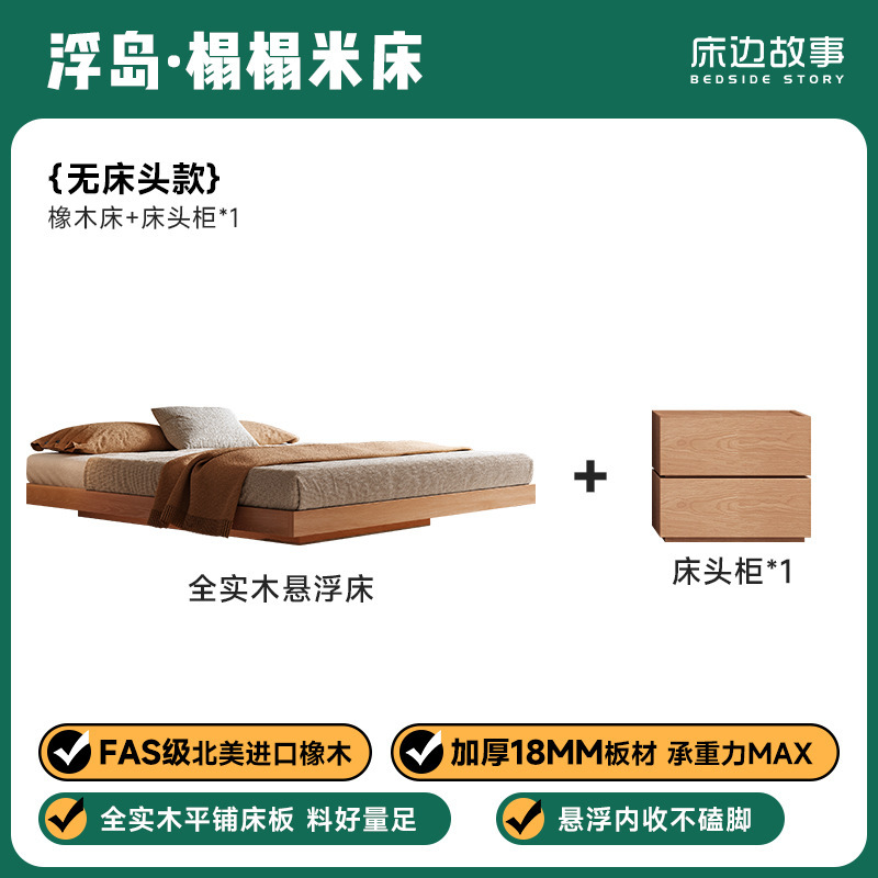 全实木床现代简约原木风日式榻榻米软包地台床带灯悬浮橡木双人床|undefined
