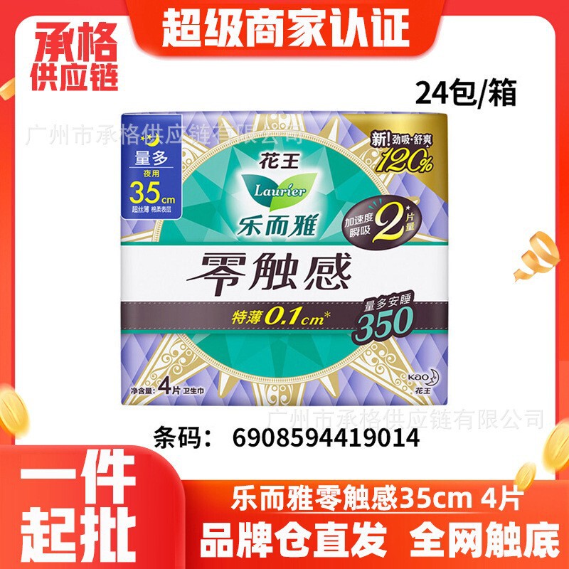 花王乐而雅零触感系列卫生巾特薄0.1日夜用量大姨妈巾整箱批发|undefined