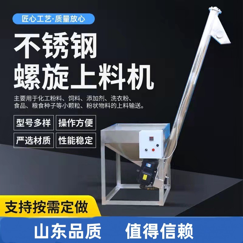 不锈钢螺旋提升机小型绞龙上料机粮食塑料颗粒尿素倾斜款输送机