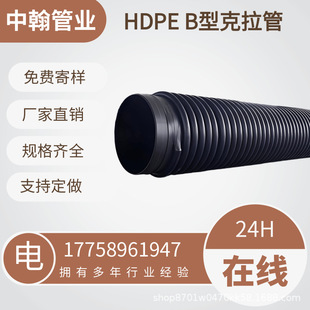 Type B Reinforced Winding Pipe Pe Karat Pipe Corrugated Pipe Drainage Sewage Pipe Municipal Engineering Ring Rigidity Sn12.5