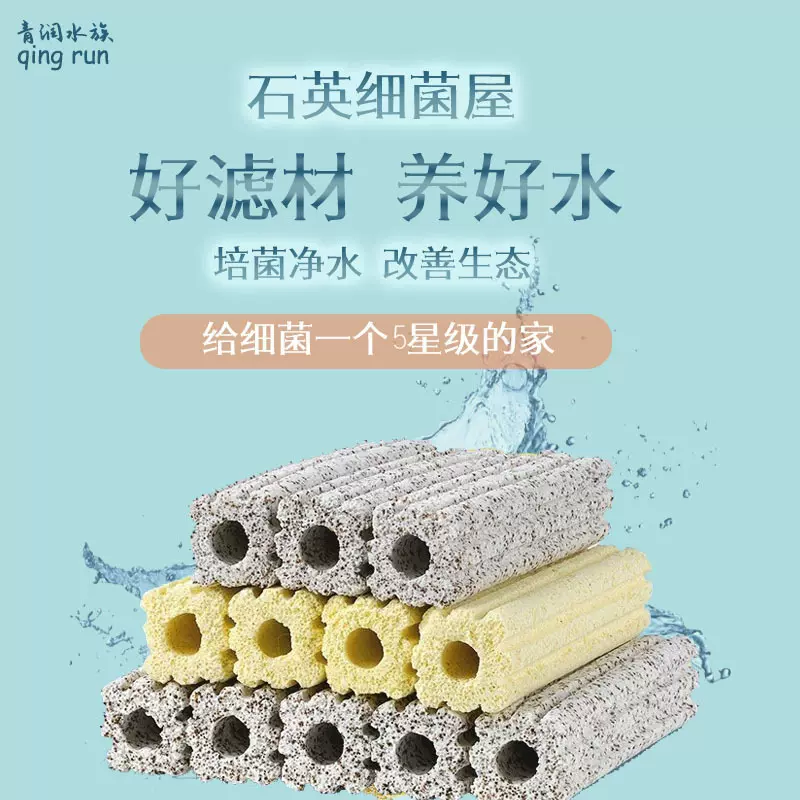 细菌屋小号95*25*25鱼缸过滤净水石英滤材用品水族培菌环纳米滤材