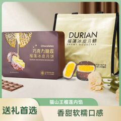 2025新款中秋节脆皮榴莲冰皮月饼礼盒巧克力冰淇淋月饼榴莲风味