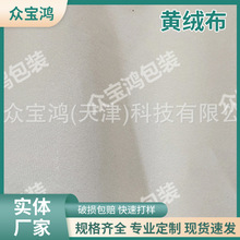 黑色单面背胶绒布背胶自粘绒布黄绒布跨境背胶绒布韧性好插格绒布